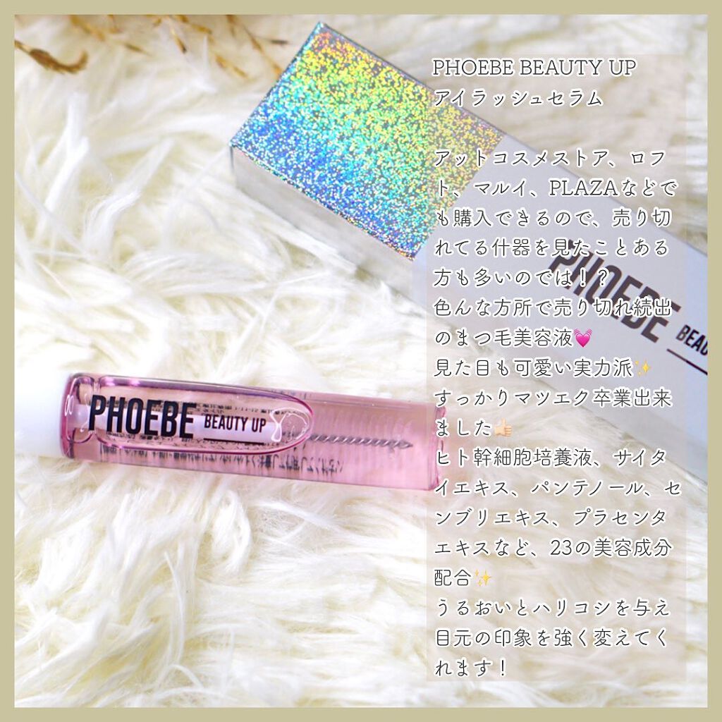 アイラッシュセラム/PHOEBE BEAUTY UP/まつげ美容液を使ったクチコミ（2枚目）