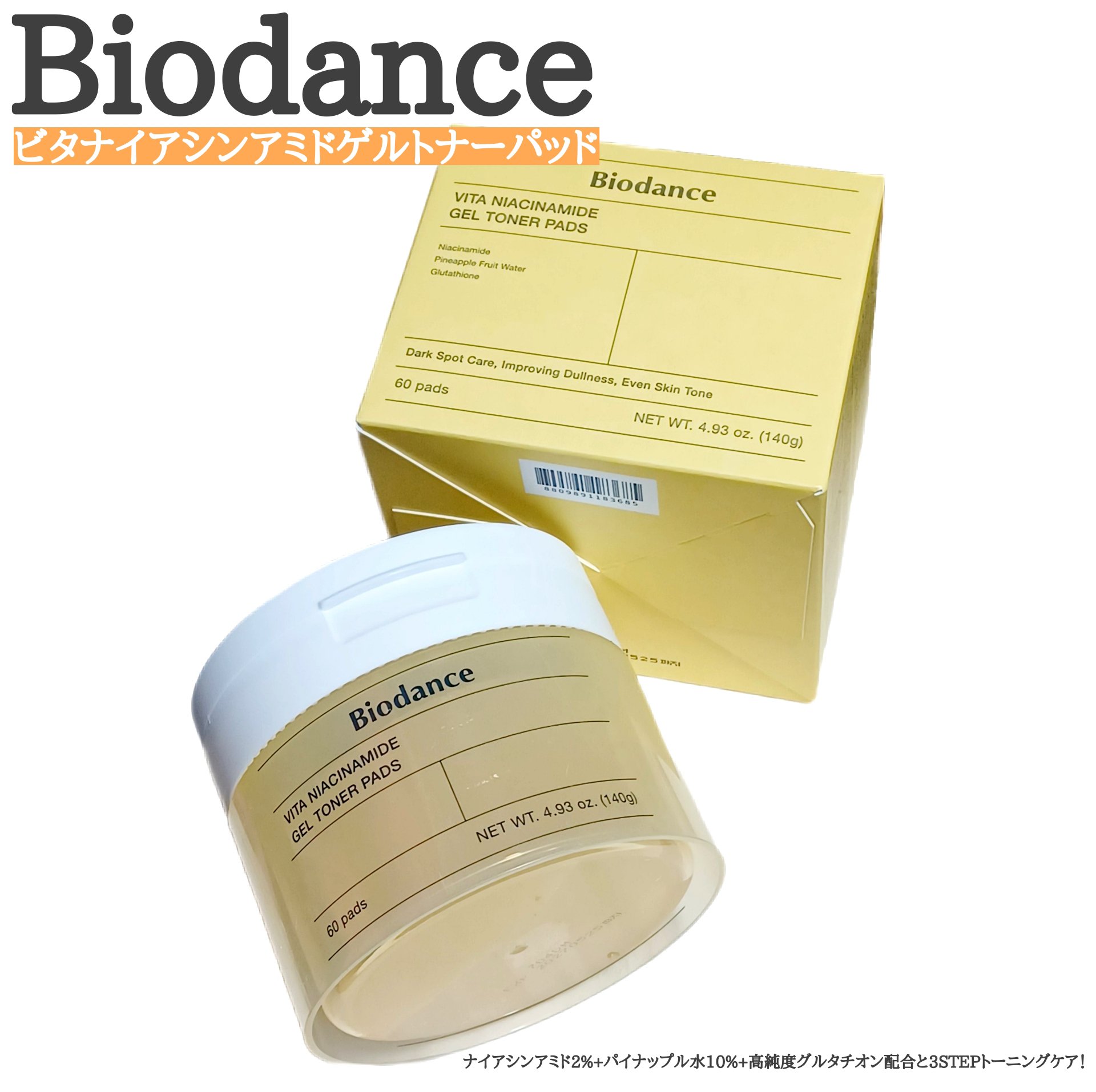 ビタナイアシンアミドゲルトナーパッド/Biodance/シートマスク・パックを使ったクチコミ（1枚目）