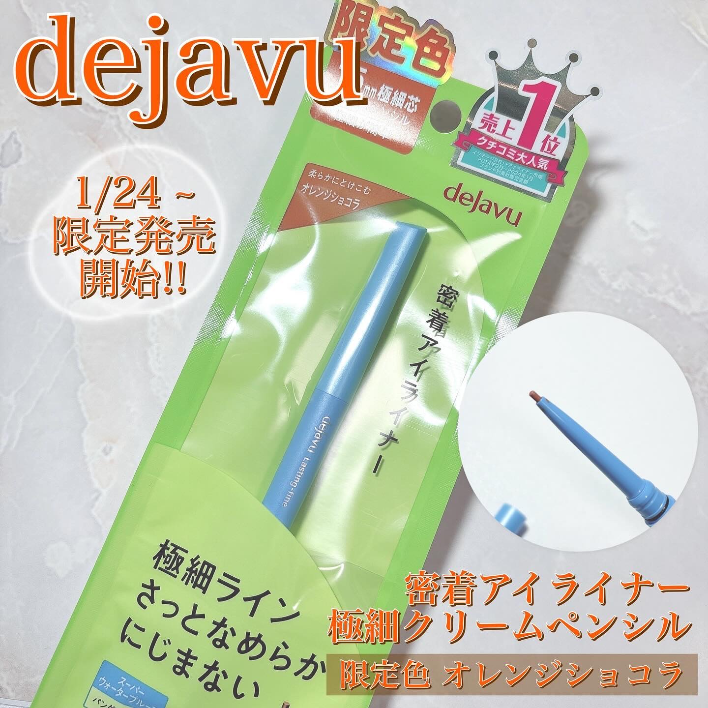 「密着アイライナー」極細クリームペンシル/デジャヴュ/ペンシルアイライナーを使ったクチコミ（1枚目）