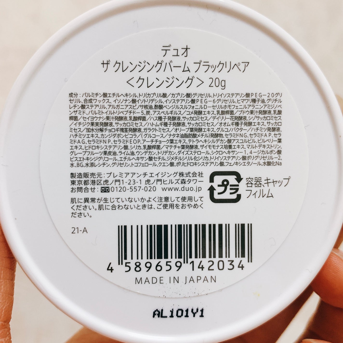 デュオ ザ クレンジングバーム ブラックリペア /DUO/クレンジングバームを使ったクチコミ(3枚目)