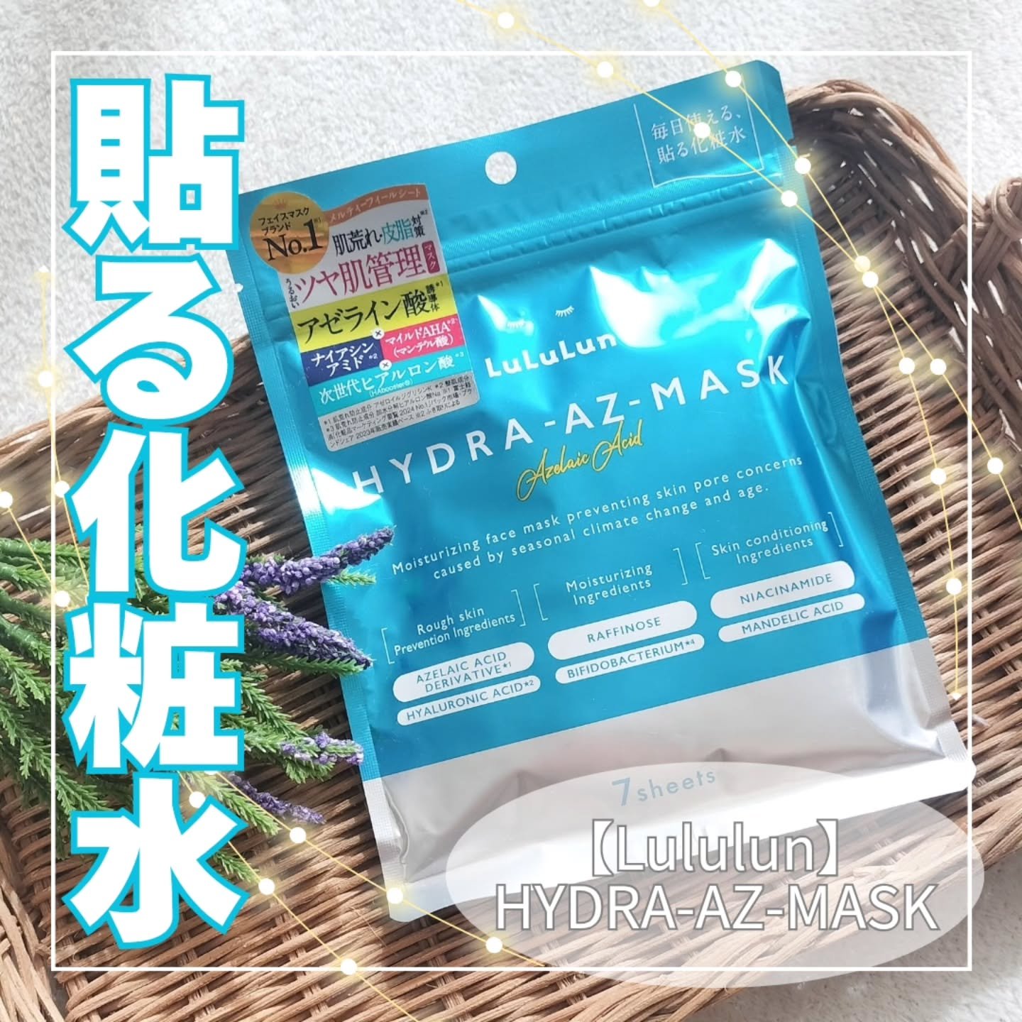 ルルルン ハイドラ AZ マスク/ルルルン/シートマスク・パックを使ったクチコミ（1枚目）