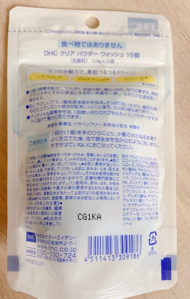 DHC クリアパウダーウォッシュのクチコミ「今回は初めての体験🙄
酵素洗顔＼( 'ω')／

まずは試したい！と思ったので
15個入り1,.....」（2枚目）