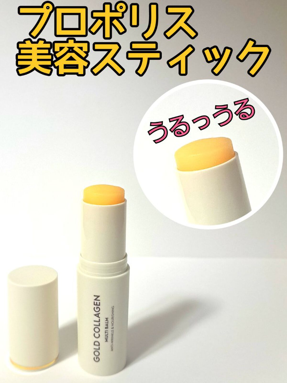 ゴールドコラーゲンマルチバーム/SNP/フェイスバームを使ったクチコミ（1枚目）