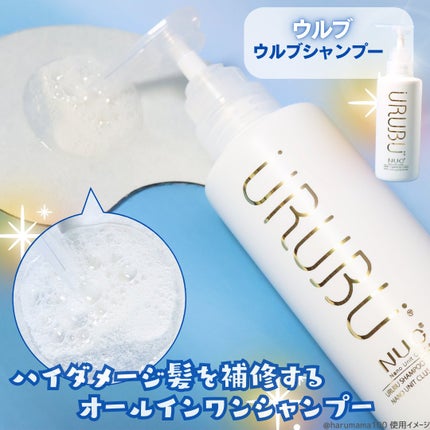 ウルブシャンプー/URUBU/市販シャンプーを使ったクチコミ(2枚目)