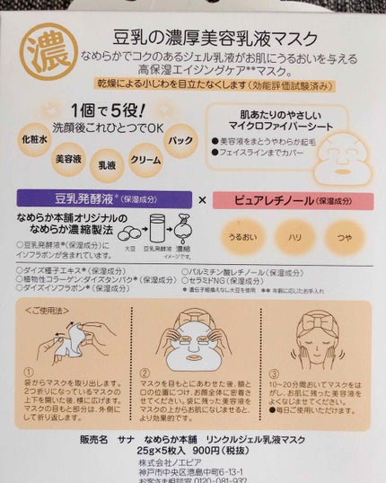 リンクルジェル乳液マスク/なめらか本舗/シートマスク・パックを使ったクチコミ(2枚目)