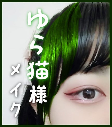 極細 アイライナーR/CEZANNE/リキッドアイライナーを使ったクチコミ(1枚目)