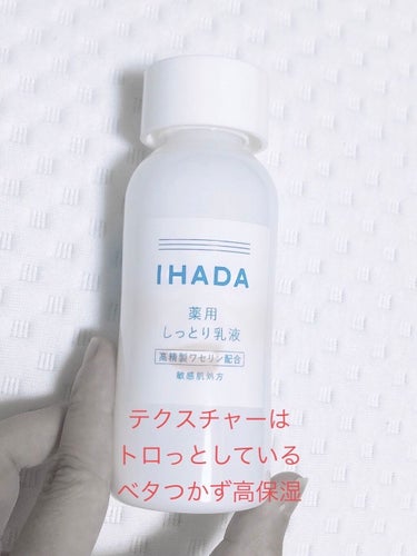 薬用ローション（とてもしっとり）/IHADA/化粧水を使ったクチコミ（3枚目）