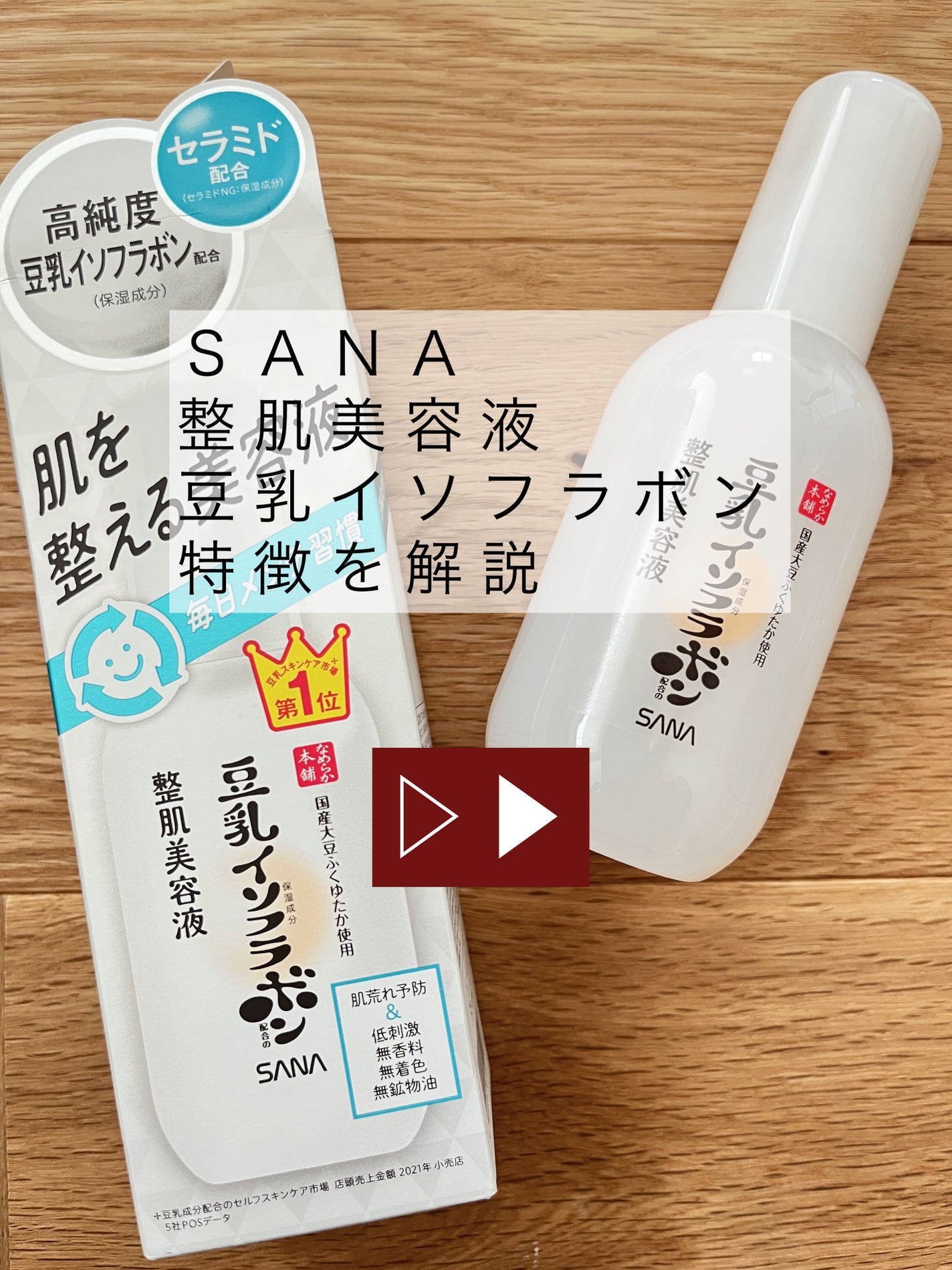 なめらか本舗 整肌美容液 NC/なめらか本舗/美容液を使ったクチコミ(1枚目)