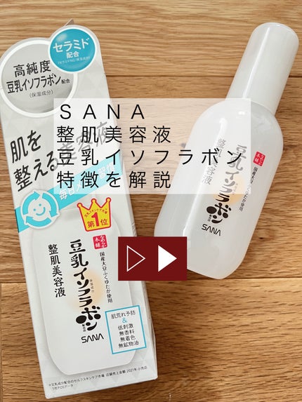 なめらか本舗 なめらか本舗 整肌美容液 NCのクチコミ「なめらか本舗 なめらか本舗 整肌美容液 NC
【商品の特徴】
セラミド、イソフラボンを中心とし.....」(1枚目)