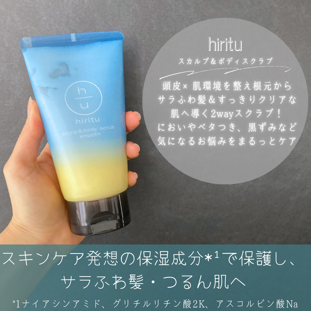 ヒリツ スカルプ&ボディスクラブ/hiritu/ヘッドスクラブを使ったクチコミ（2枚目）