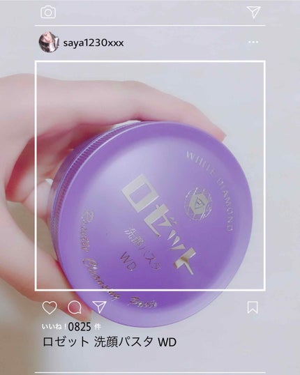 ロゼット洗顔パスタ ホワイトダイヤ/ロゼット/洗顔フォームを使ったクチコミ(1枚目)