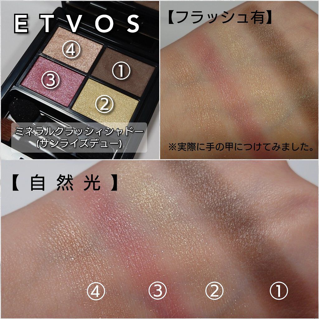 ミネラルクラッシィシャドー/エトヴォス/アイシャドウパレットを使ったクチコミ（3枚目）
