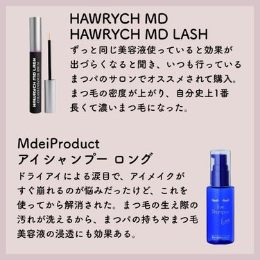 HAWRYCH MD LASH/HAWRYCH MD/まつげ美容液を使ったクチコミ（3枚目）