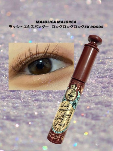 ラッシュエキスパンダー ロングロングロング EX RD505 カシスバーガンディー そよそよ/MAJOLICA MAJORCA/マスカラを使ったクチコミ（1枚目）