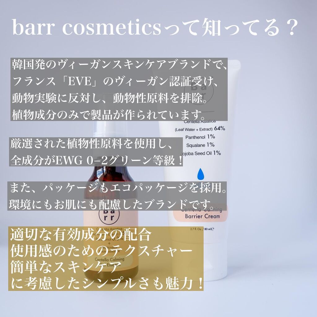 センテラカーミングバリアクリーム/Barr Cosmetics/フェイスクリームを使ったクチコミ(2枚目)