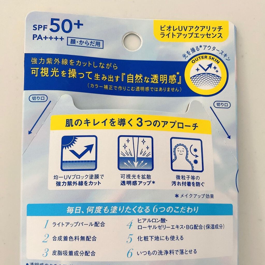 ビオレUV アクアリッチ ライトアップエッセンス/ビオレ/日焼け止めクリームを使ったクチコミ（3枚目）