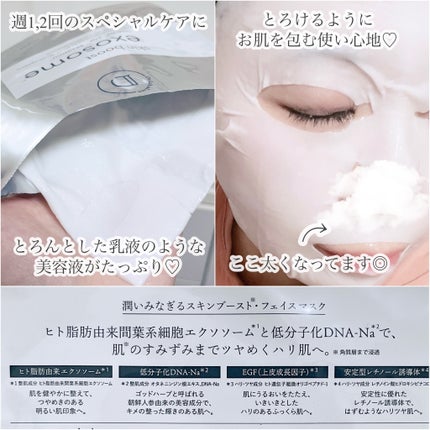 ドクタールルルン スキンブースト EX マスク/ルルルン/シートマスク・パックを使ったクチコミ(2枚目)