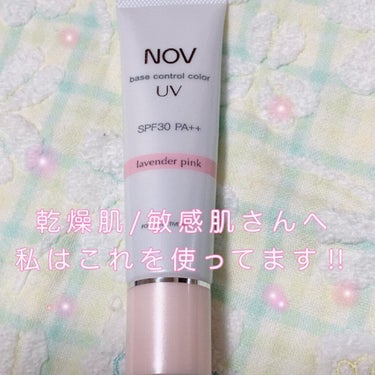 NOV ベースコントロールカラー UV ラベンダーピンクのクチコミ「【NOVベースコントロールカラー UV ラベンダーピンク】
化粧下地紹介です！

化粧下地はメ.....」（1枚目）