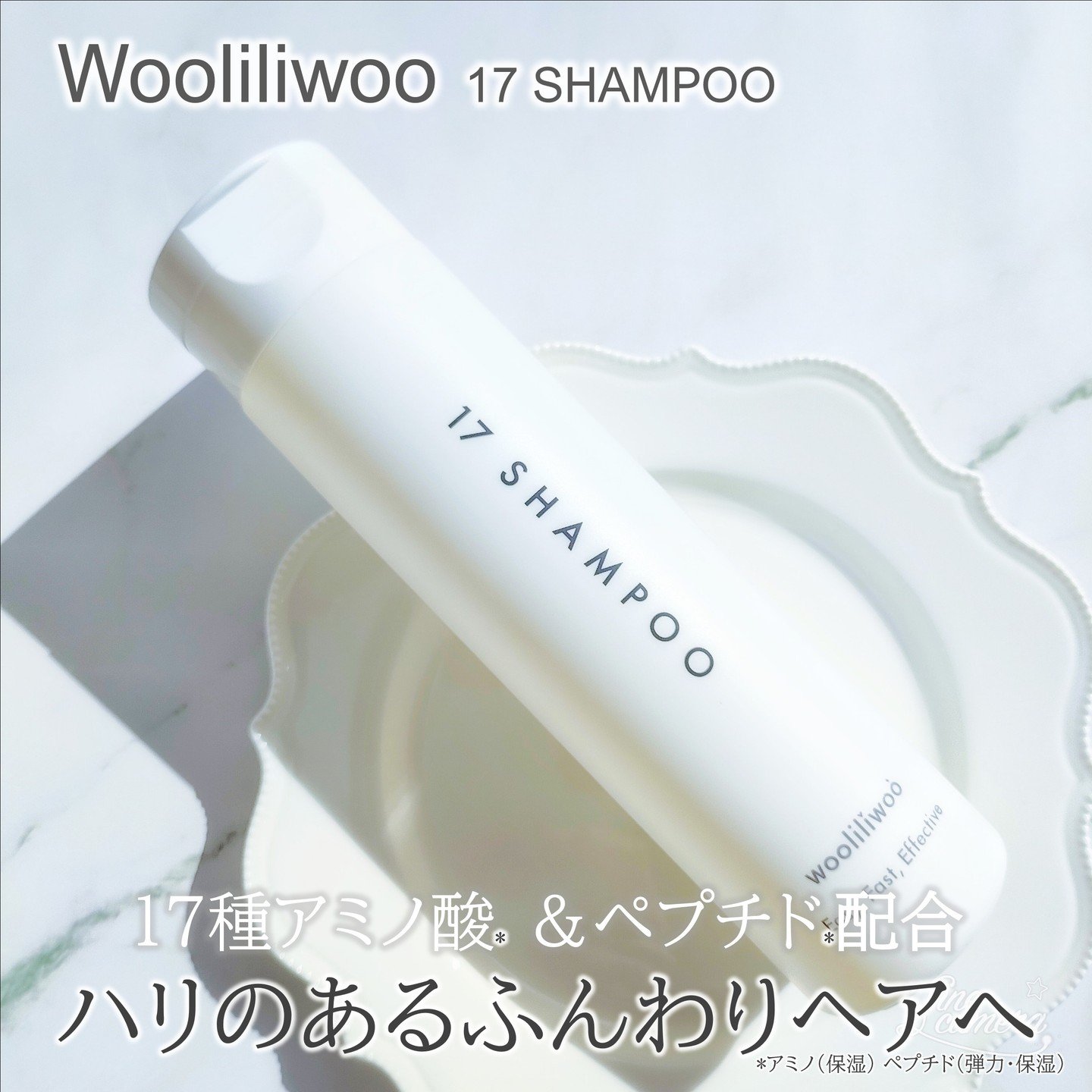 17 シャンプー/wooliliwoo/市販シャンプーを使ったクチコミ（1枚目）