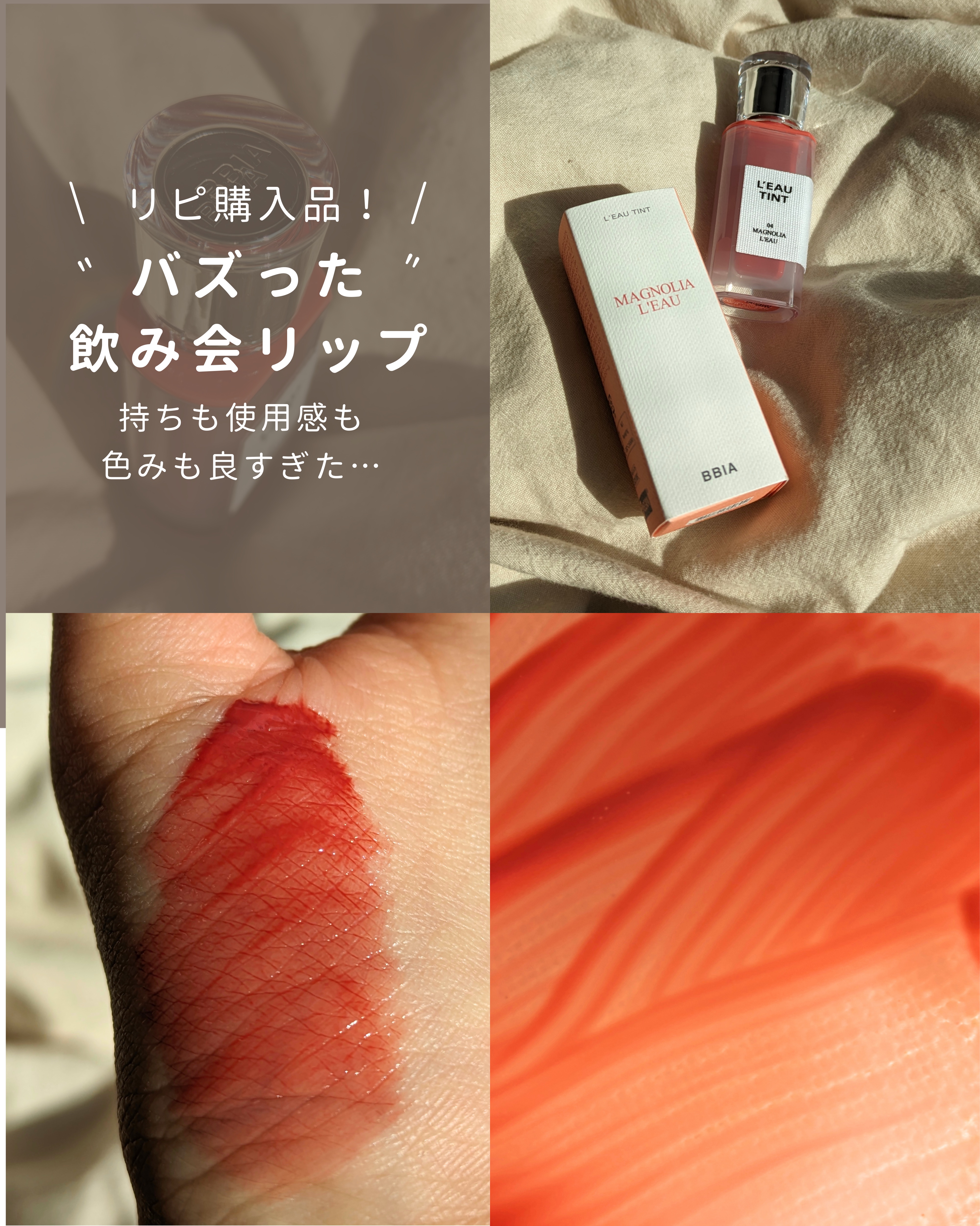 ローティント 04 マグノリア・ロー/BBIA/リップティントを使ったクチコミ（1枚目）