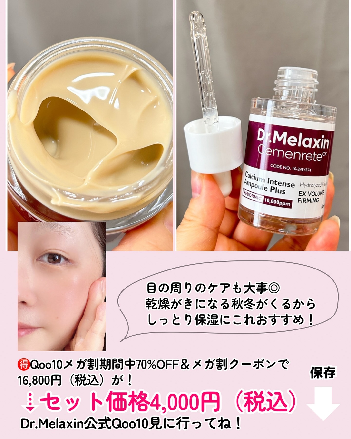 Dr.Melaxinのスキンケア・基礎化粧品 Cemenrete Calcium Intense Cream
