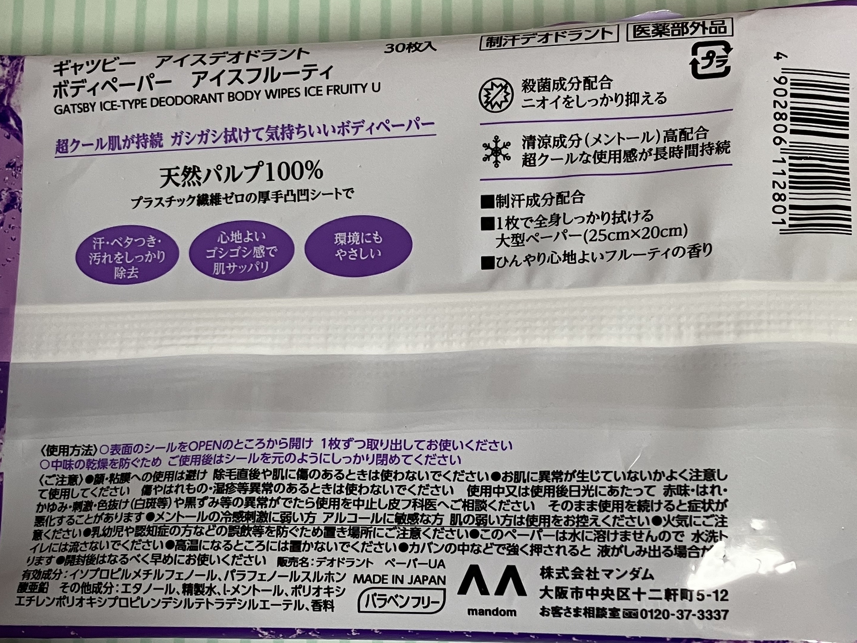 アイスデオドラントボディペーパー アイスフルーティ/ギャツビー/ボディシートを使ったクチコミ（2枚目）