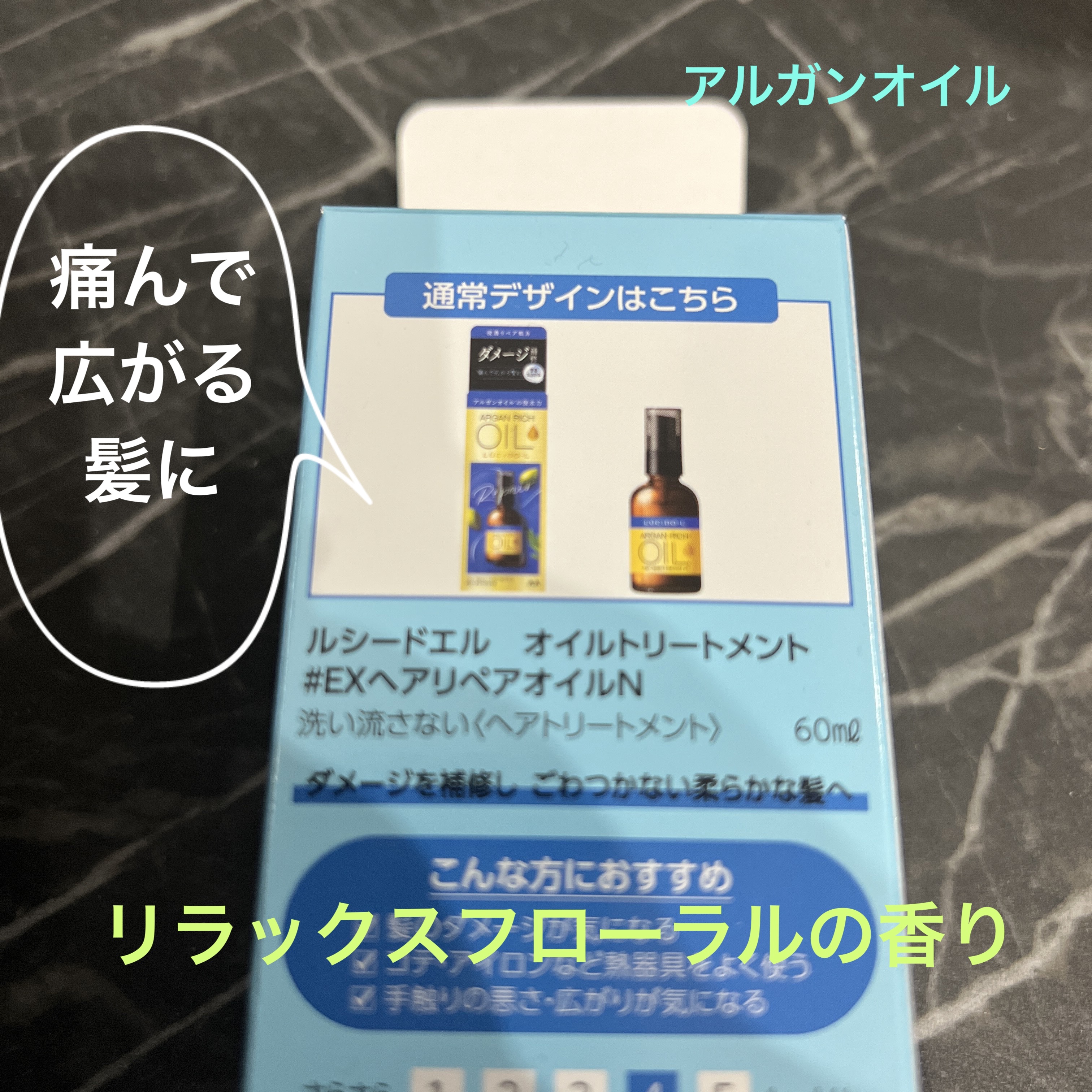 オイルトリートメント #EXヘアリペアオイル/ルシードエル/ヘアオイルを使ったクチコミ（2枚目）