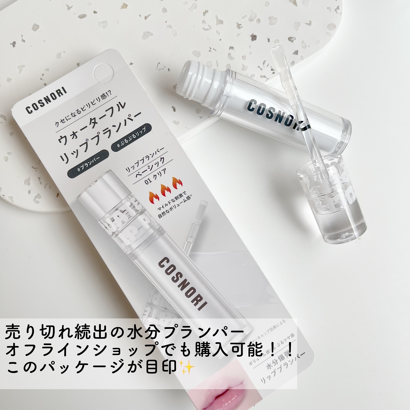 ウォーターフルリッププランパー/COSNORI/リッププランパーを使ったクチコミ（3枚目）