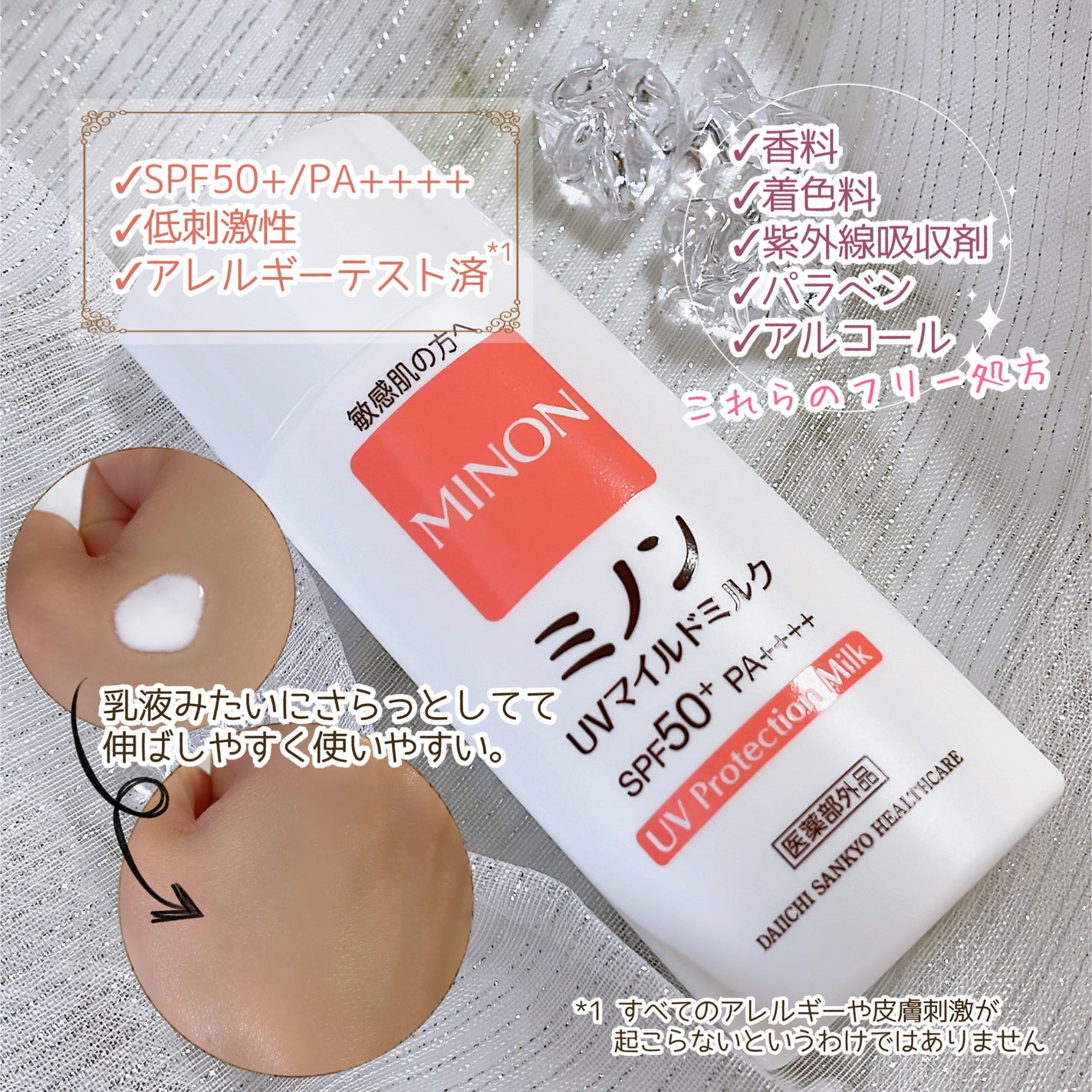ミノンUVマイルドミルク/ミノン/日焼け止めミルクを使ったクチコミ(2枚目)