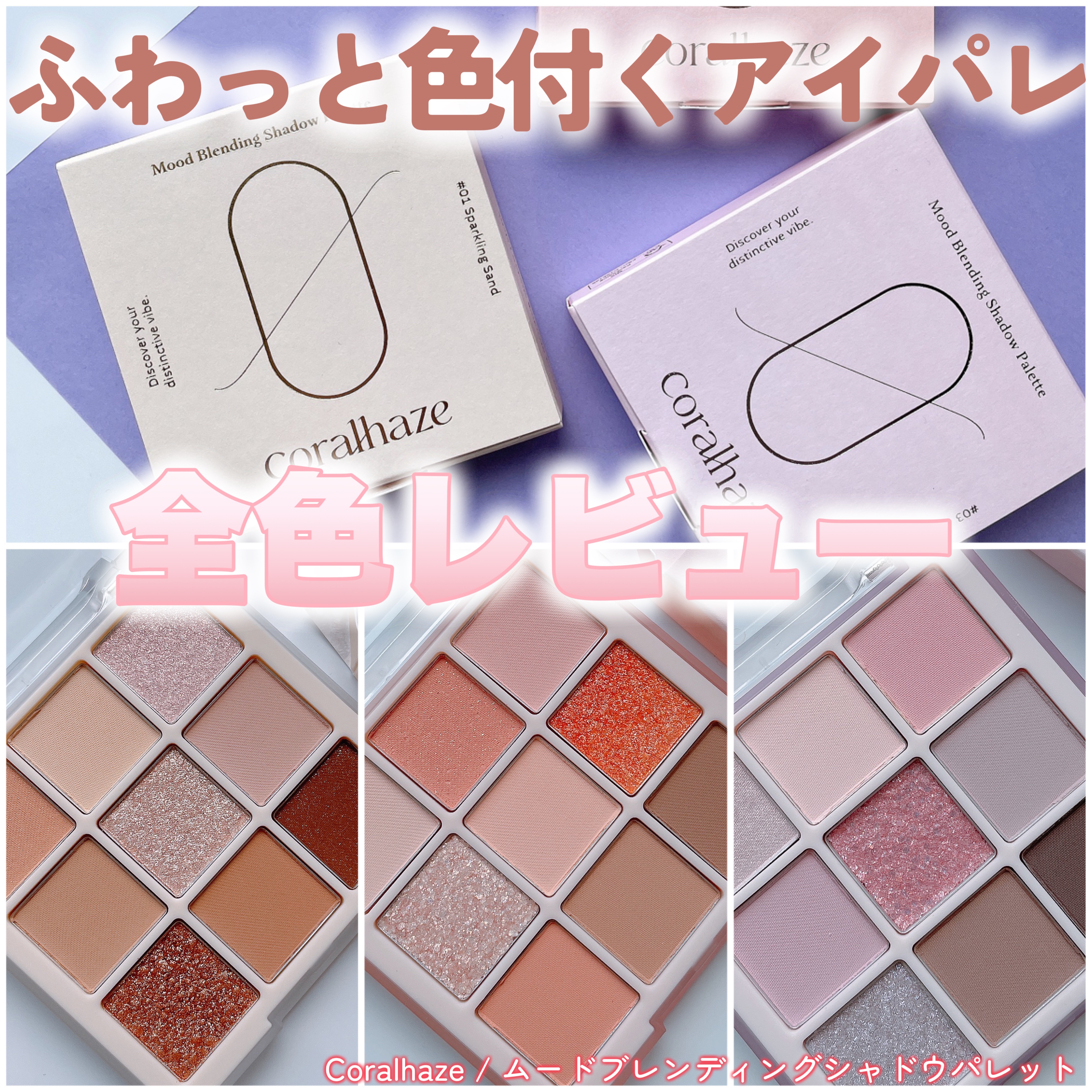 ムードブレンディングシャドウパレット/Coralhaze/アイシャドウパレットを使ったクチコミ（1枚目）