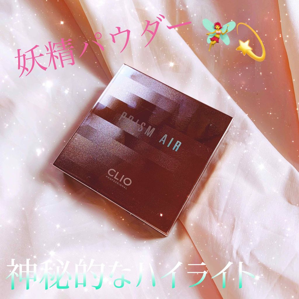 プリズム エアー ハイライター/CLIO/パウダーハイライトを使ったクチコミ(1枚目)