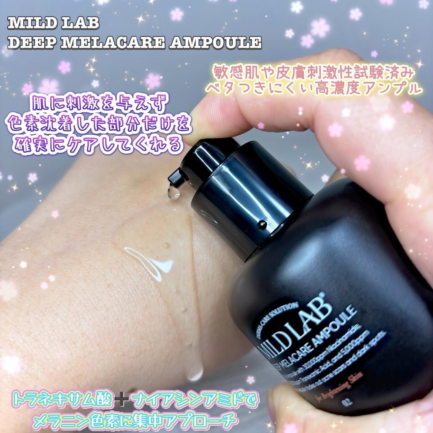 ディープ メラケア 美容液/Mildlab/美容液を使ったクチコミ(2枚目)