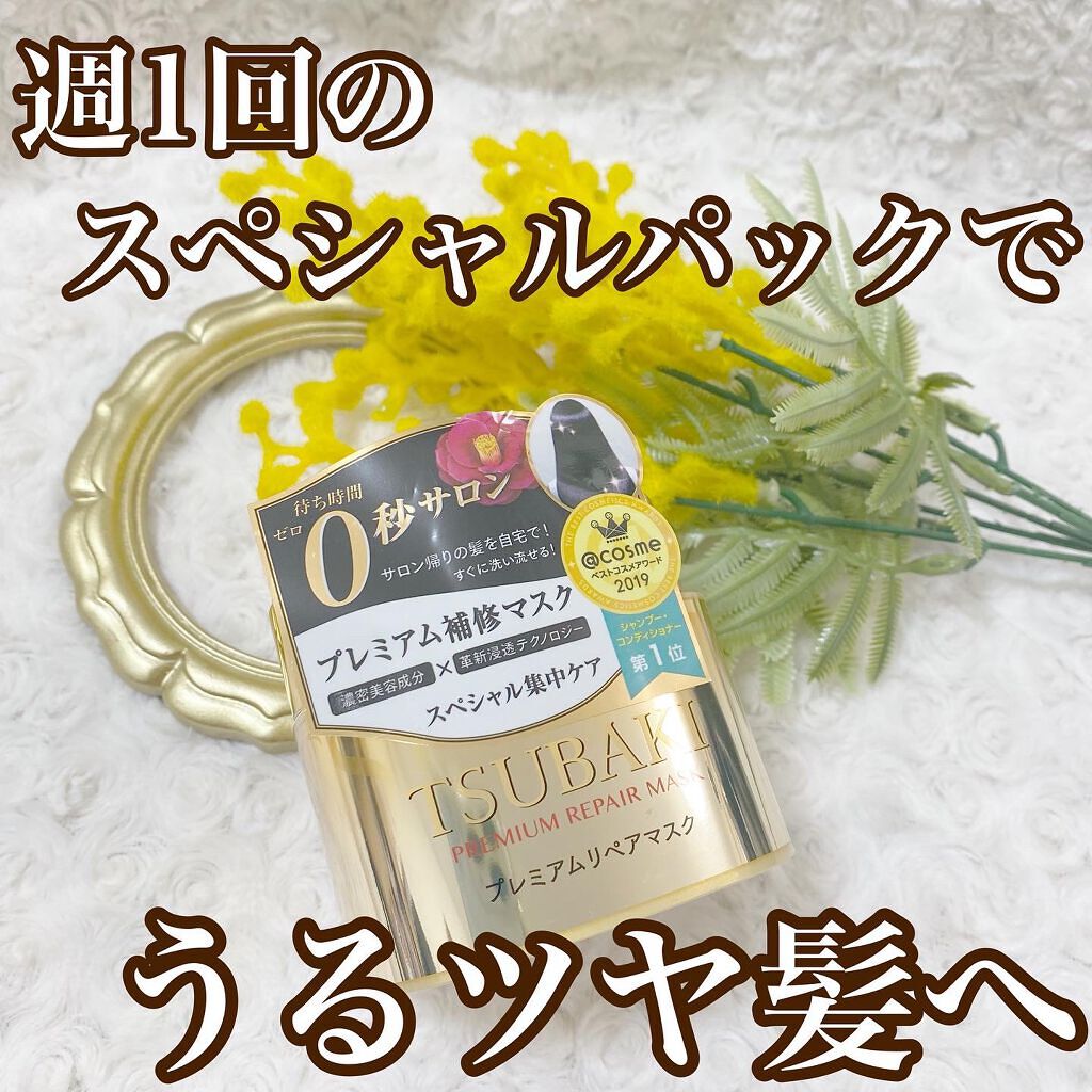 プレミアムリペアマスク（資生堂　プレミアムリペアマスク）/TSUBAKI/ヘアマスク・ヘアパックを使ったクチコミ（1枚目）