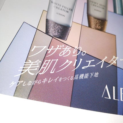 アルビオン ホワイトフィラー クリエイター/ALBION/化粧下地を使ったクチコミ(2枚目)