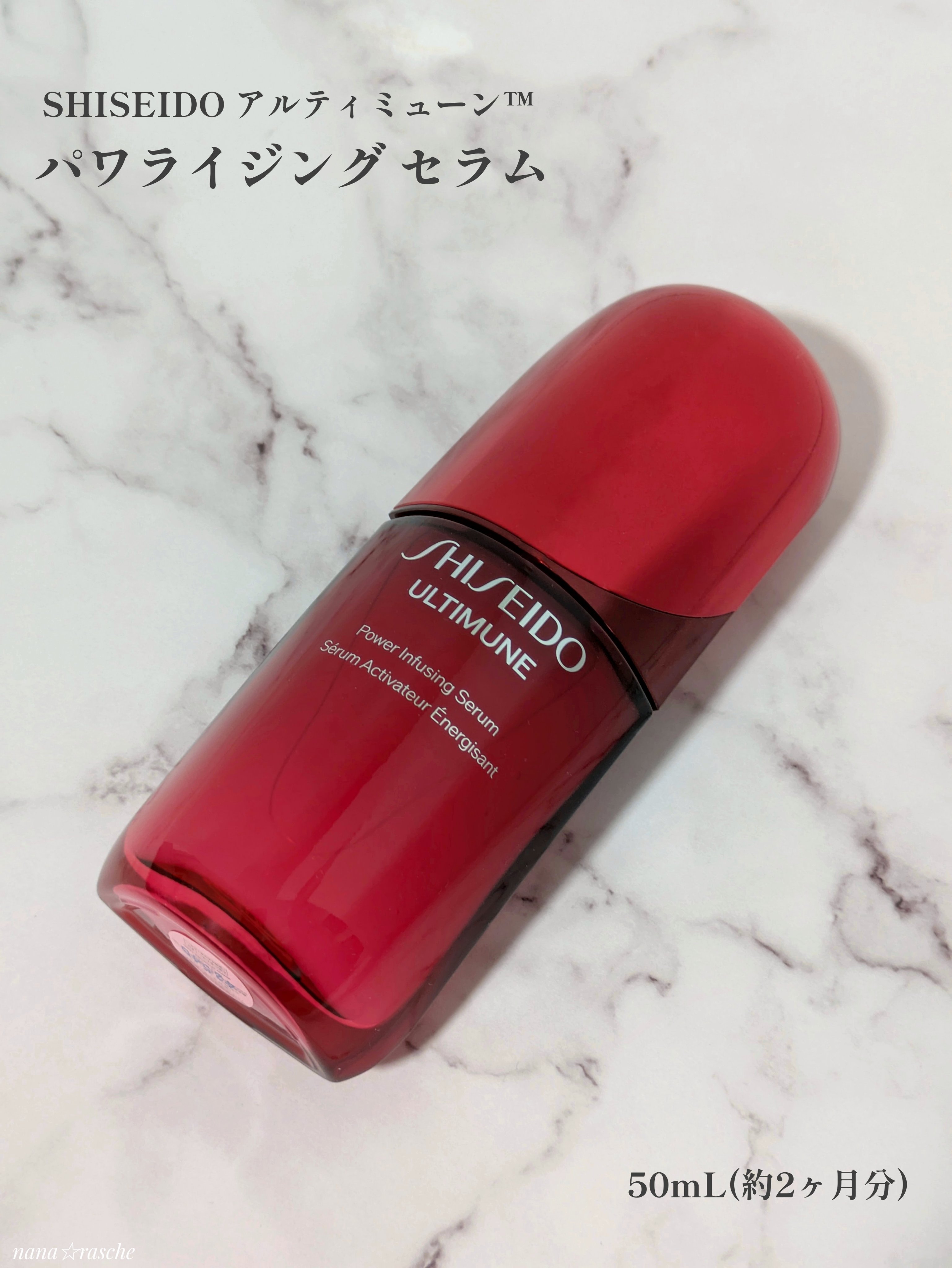 アルティミューン™ パワライジング セラム/SHISEIDO/美容液を使ったクチコミ（2枚目）