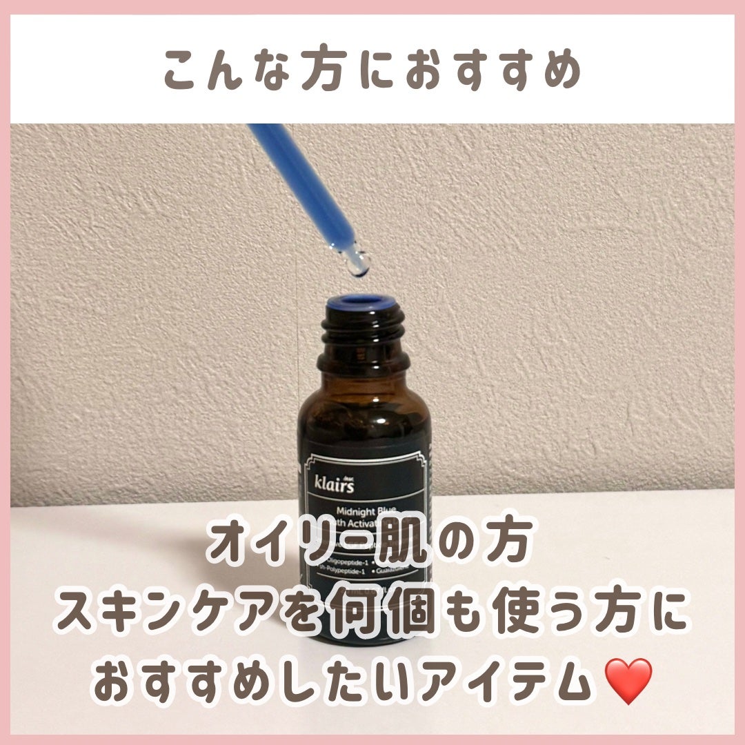 ミッドナイトブルーユースアクティベーティングドロップ(20ml)/Klairs/美容液を使ったクチコミ(6枚目)