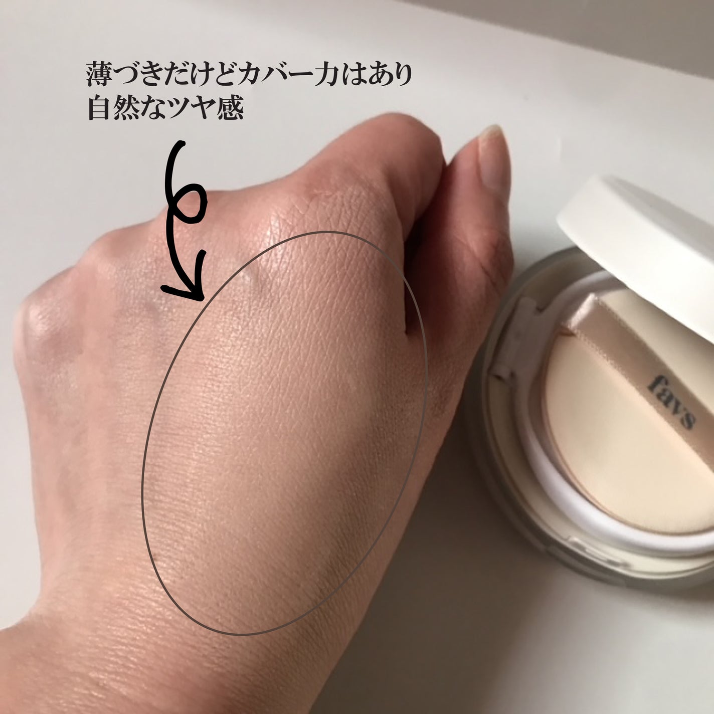 カーミンググロウアップクッションファンデーション/favs/リキッドファンデーションを使ったクチコミ(2枚目)