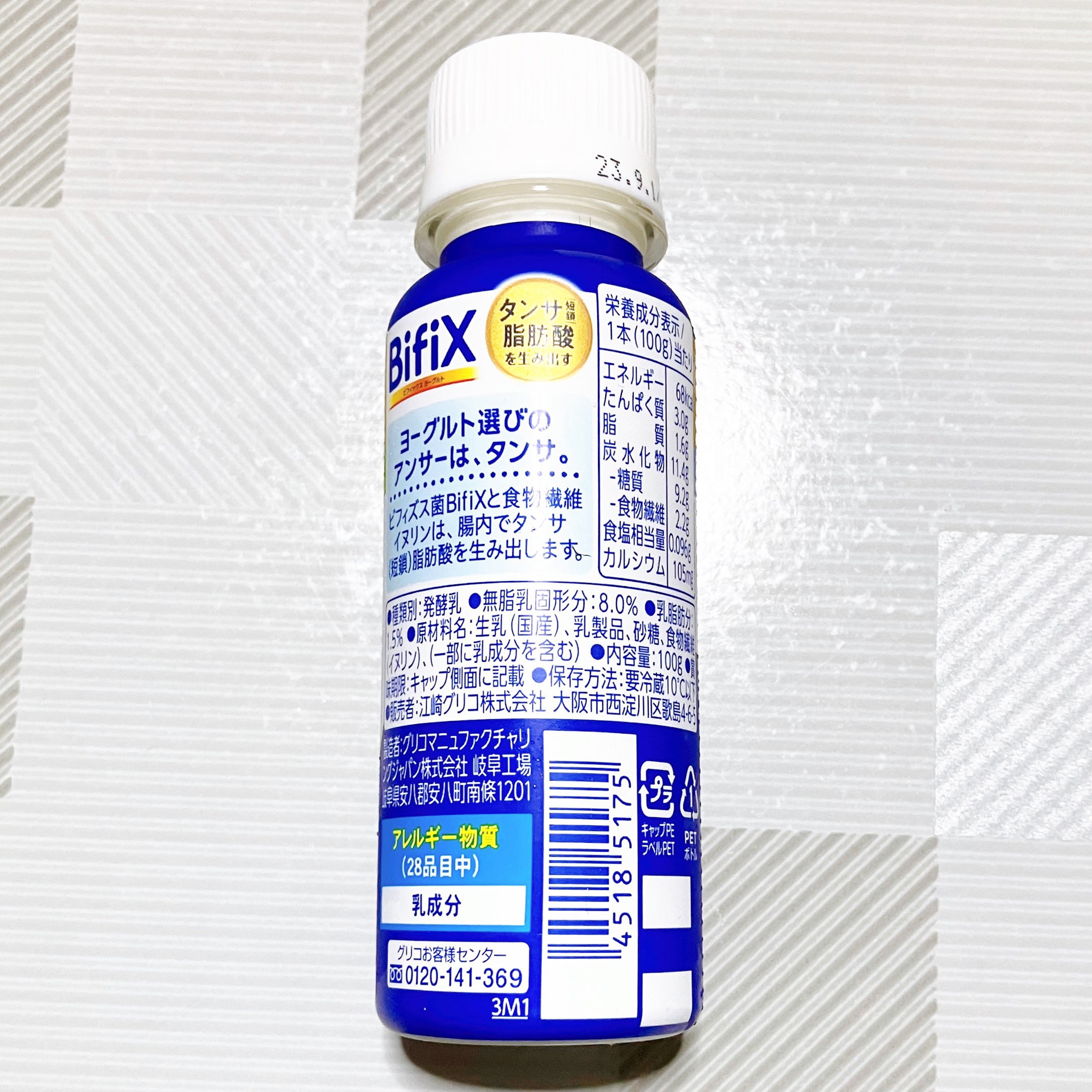 グリコ Bifix 高濃度ビフィズス菌ドリンクのクチコミ「グリコ　ビフィックスヨーグルト《ドリンクタイプ》

最近、美肌と太りづらい体づくりを目指して飲.....」（2枚目）