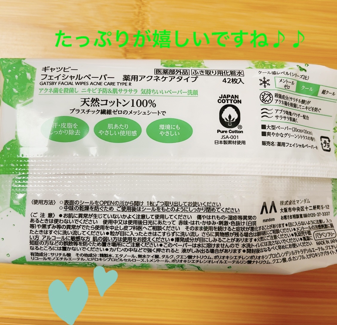 フェイシャルペーパー　薬用アクネケアタイプ/ギャツビー/その他スキンケアを使ったクチコミ（2枚目）