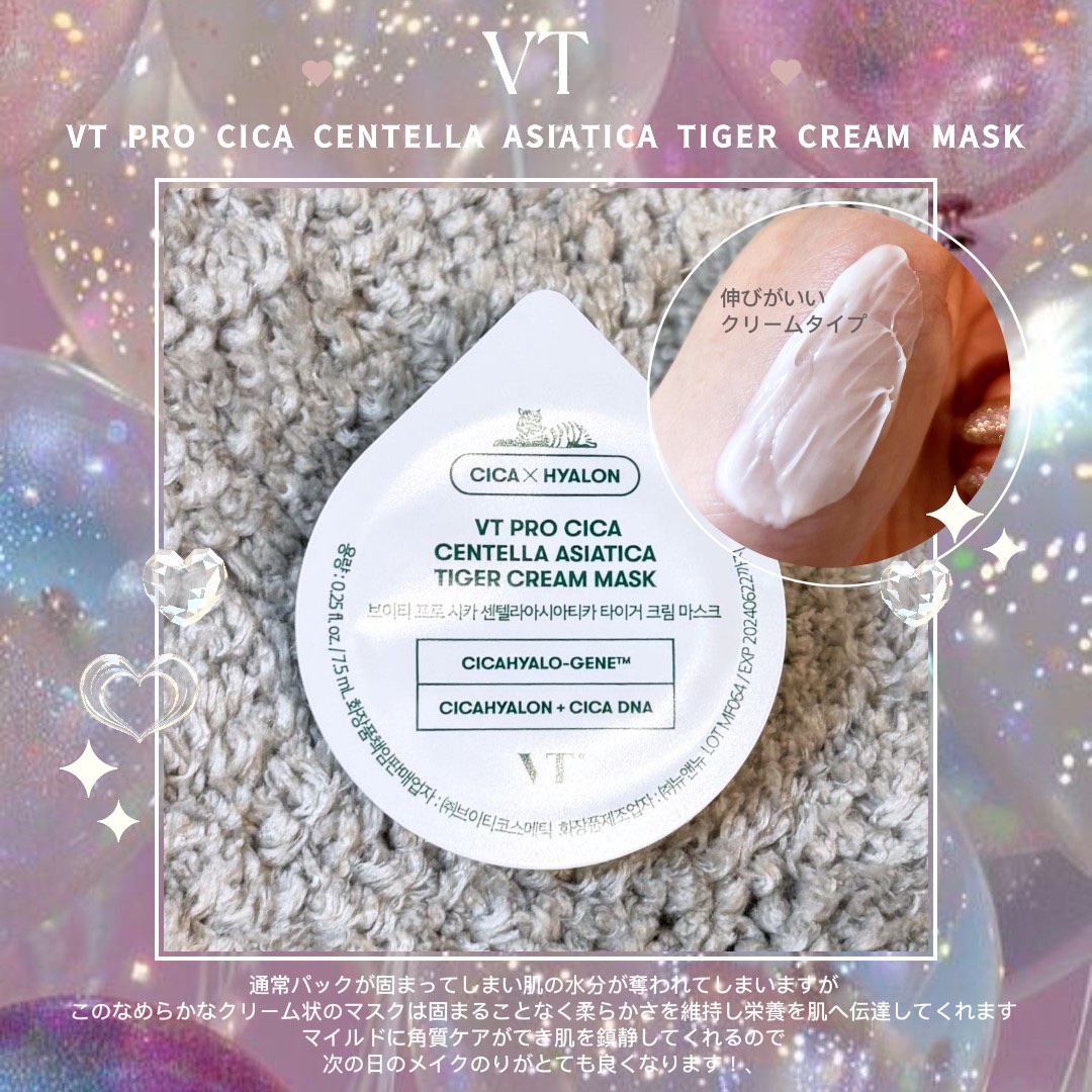 プロシカセンテラアシアティカタイガークリームマスク/VT/洗い流すパック・マスクを使ったクチコミ（1枚目）