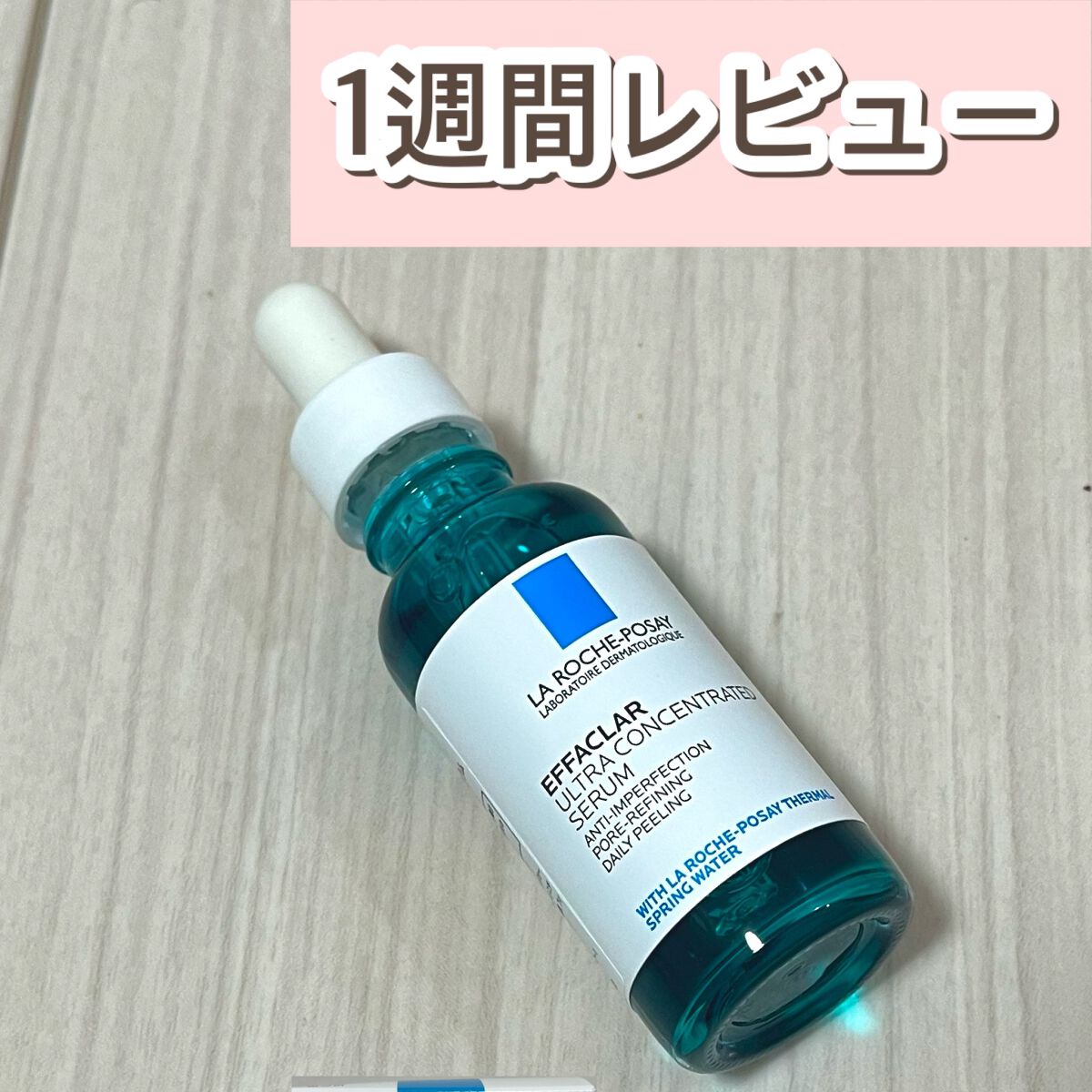 エファクラ ピールケア セラム/ラ ロッシュ ポゼ/美容液を使ったクチコミ（1枚目）
