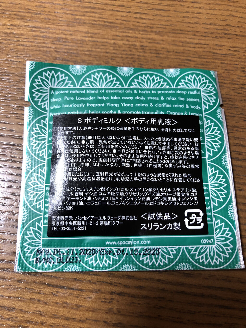 S ボディミルク/スパセイロン/ボディミルクを使ったクチコミ（2枚目）