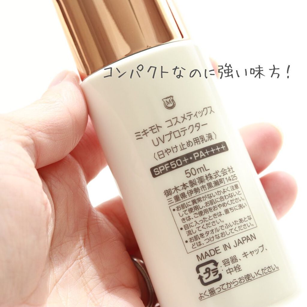 UVプロテクター/ミキモト コスメティックス/日焼け止めミルクを使ったクチコミ(4枚目)