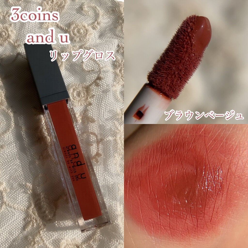 and U リップグロス/3COINS/リップグロスを使ったクチコミ(2枚目)