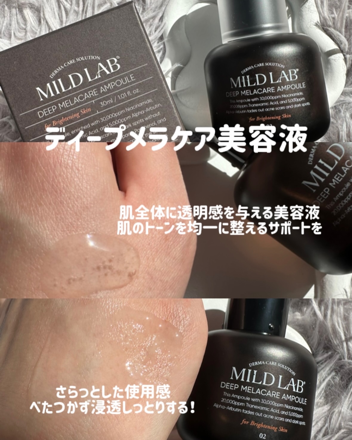 ディープ メラケア 美容液/Mildlab/美容液を使ったクチコミ（3枚目）