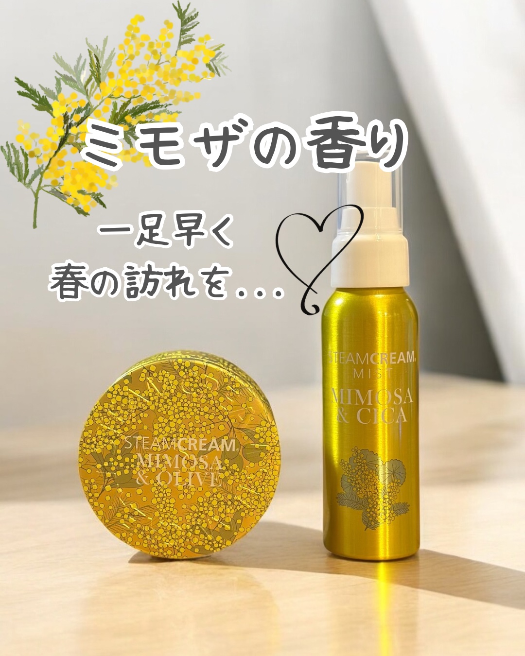 スチームクリーム ミモザ&オリーブ/STEAMCREAM/ボディクリームを使ったクチコミ（1枚目）