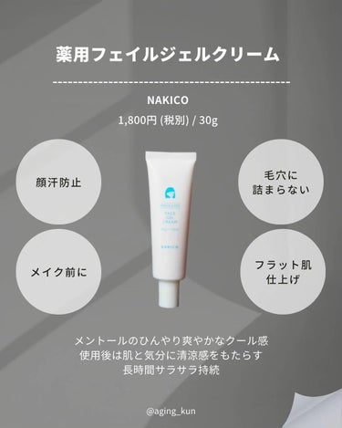 薬用制汗フェイスミスト/NAKICO/デオドラント・制汗剤を使ったクチコミ（5枚目）