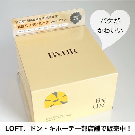 バイユア プランプハニー デイリーアクアセラムマスク/ByUR/シートマスク・パックを使ったクチコミ(6枚目)