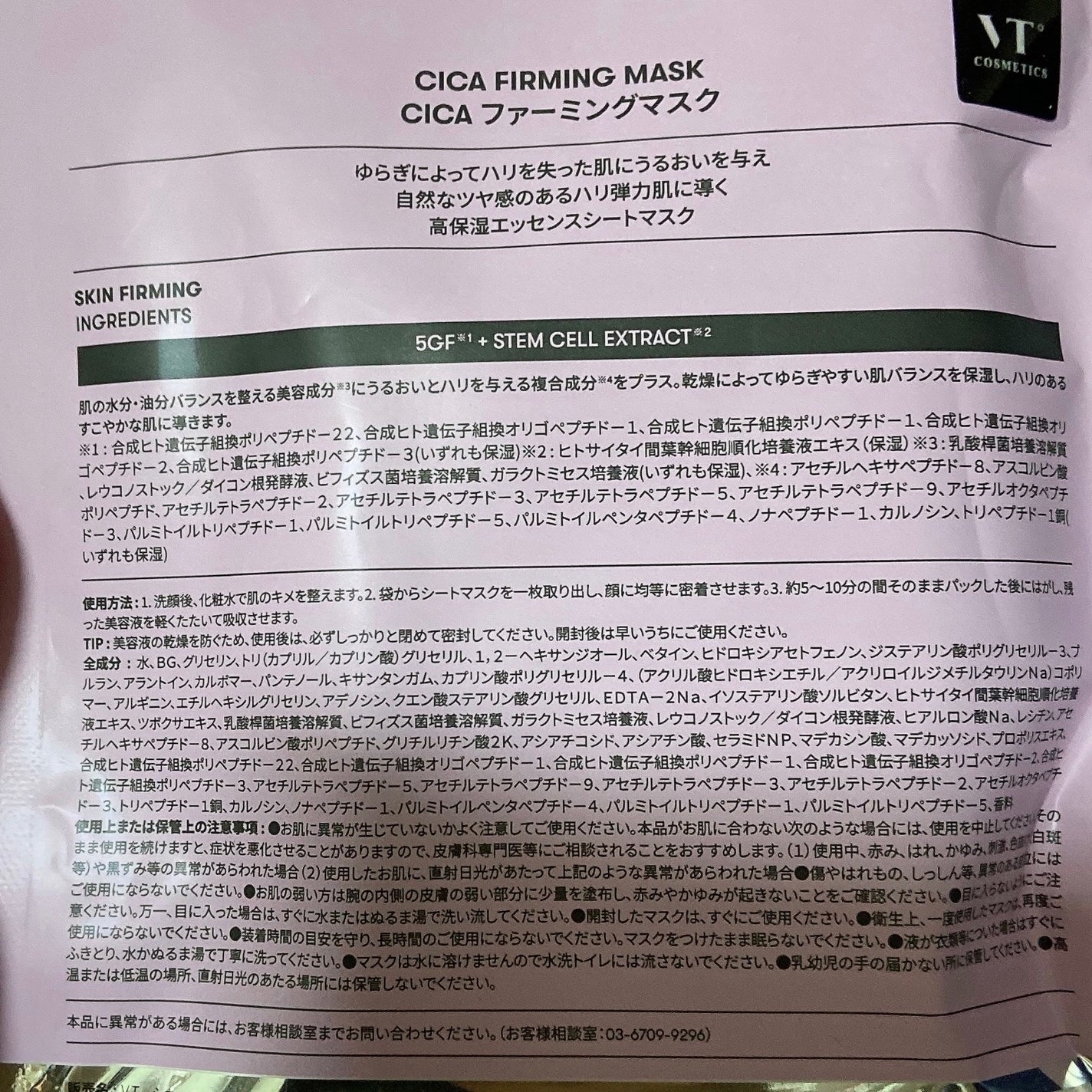 VT シカ ファーミングマスク/VT/シートマスク・パックを使ったクチコミ(2枚目)