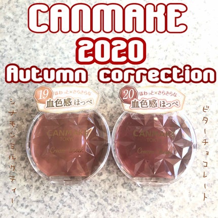 クリームチーク/キャンメイク/ジェル・クリームチークを使ったクチコミ(1枚目)